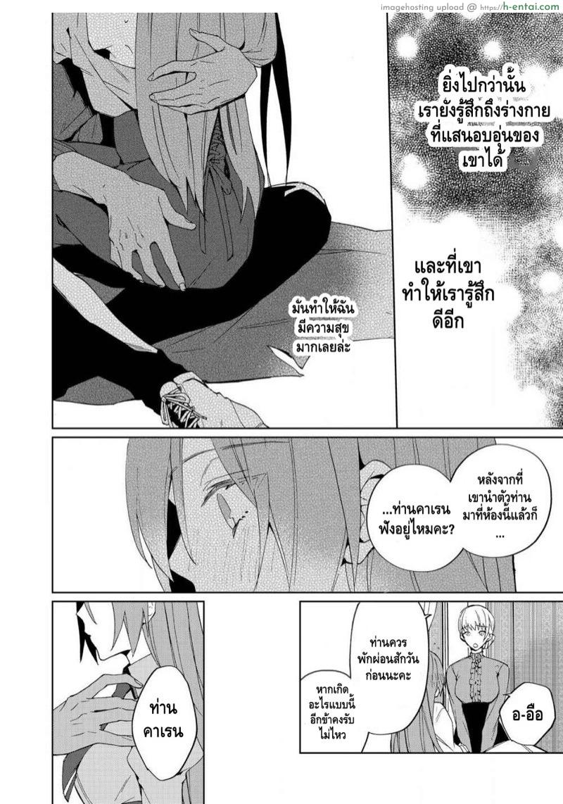 ตัวร้ายสาวและข้ารับใช้ที่รัก 3 - แผ่น 9