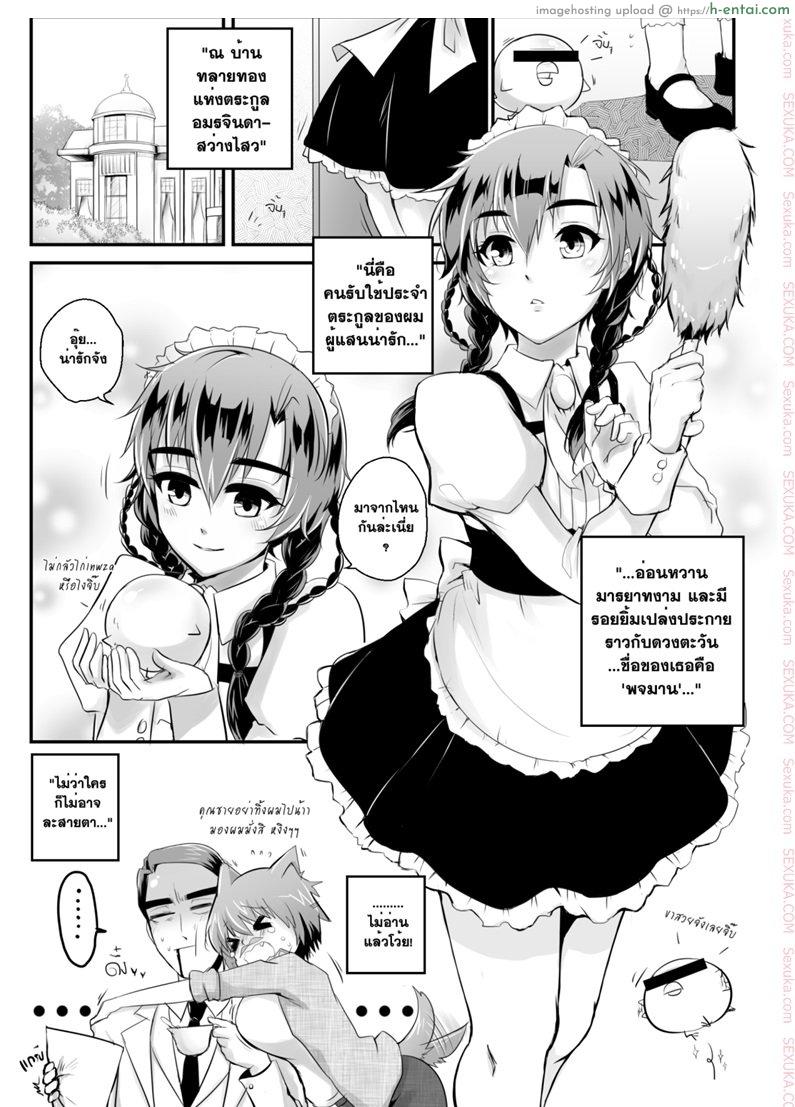 พจมานแห่งบ้านทลายทอง - แผ่น 2