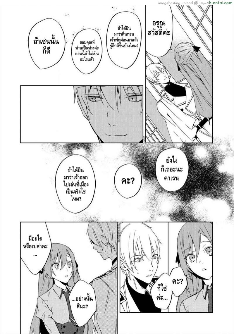 ตัวร้ายสาวและข้ารับใช้ที่รัก 3 - แผ่น 13