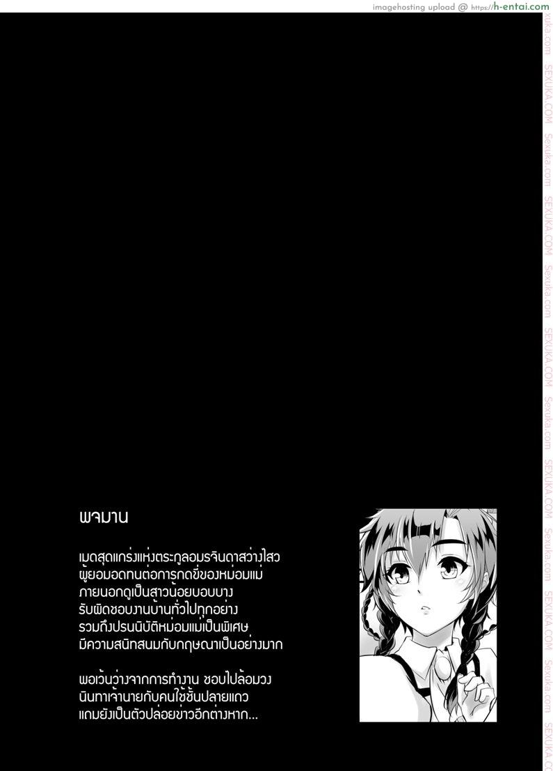 พจมานแห่งบ้านทลายทอง - แผ่น 19