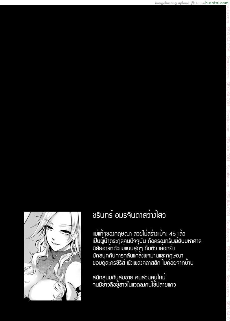 พจมานแห่งบ้านทลายทอง - แผ่น 20