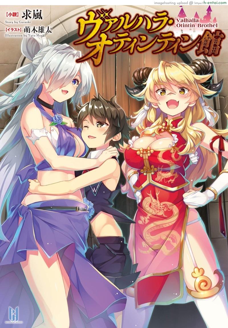 โดจิน คฤหาสน์สรวงสวรรค์กระเจี๊ยว 3 Valhalla Penis Mansion Ch.3 แปลไทย 1