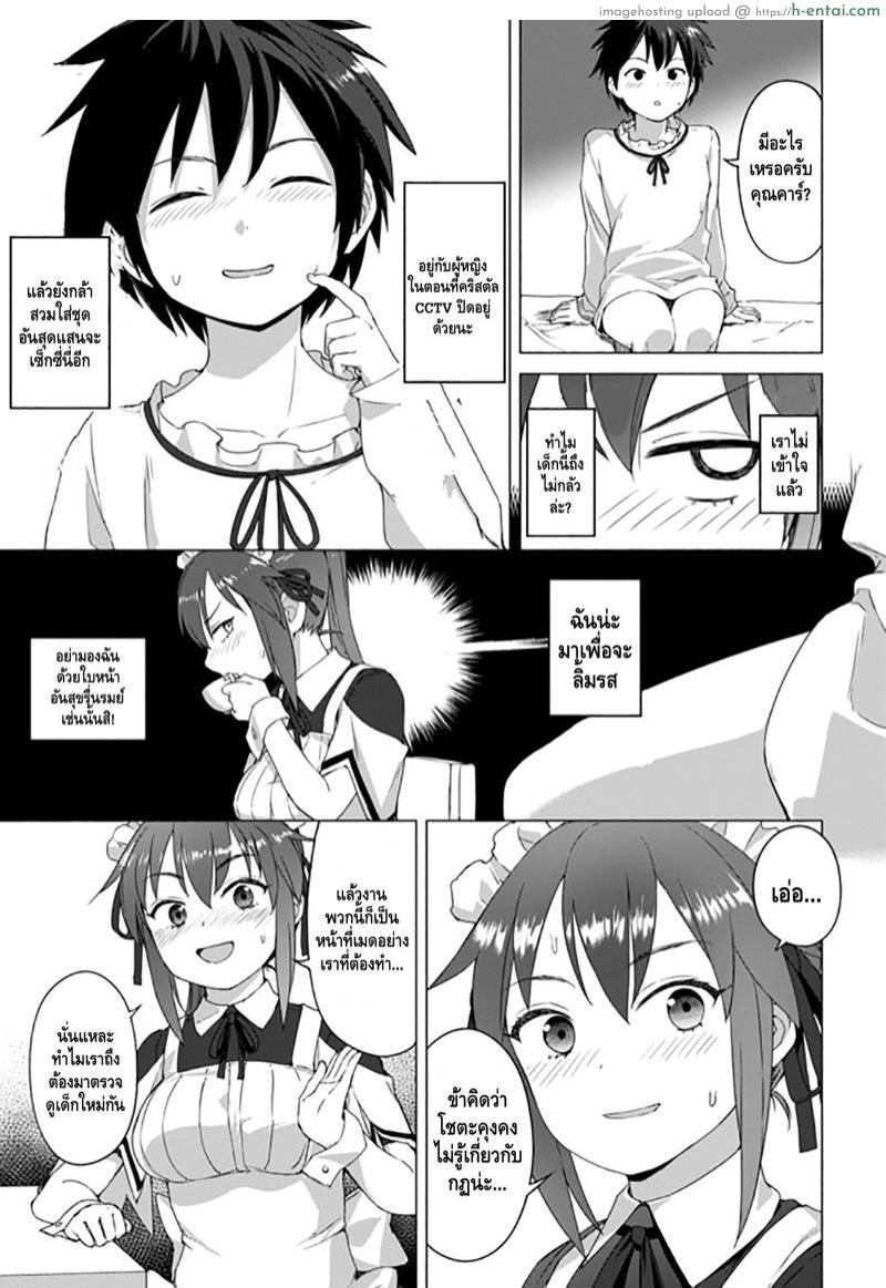 คฤหาสน์สรวงสวรรค์กระเจี๊ยว 3 - แผ่น 4