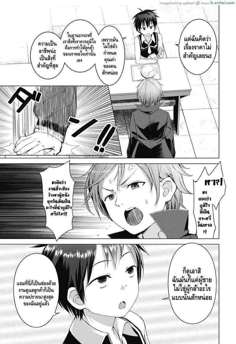 คฤหาสน์สรวงสวรรค์กระเจี๊ยว 3 - แผ่น 18