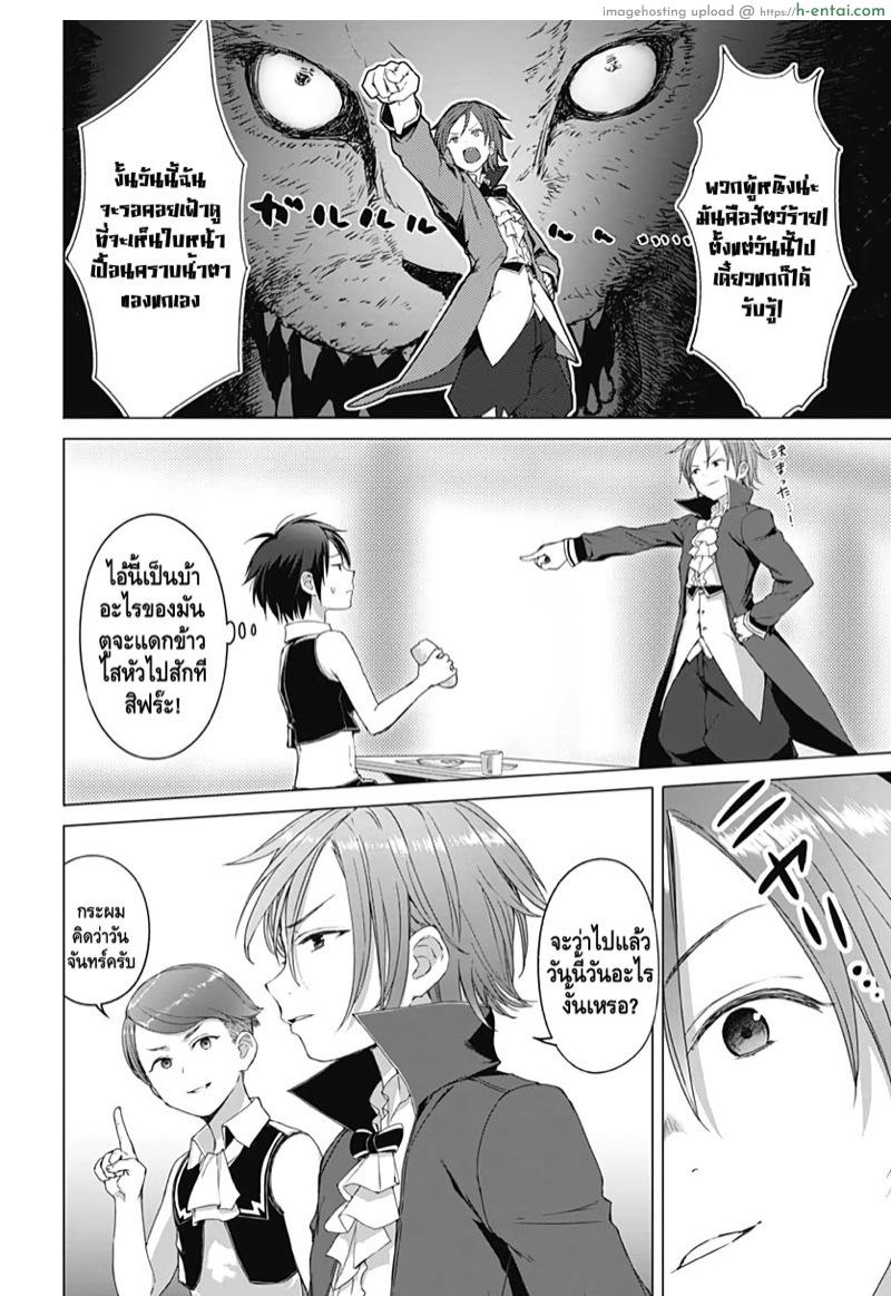 คฤหาสน์สรวงสวรรค์กระเจี๊ยว 3 - แผ่น 19