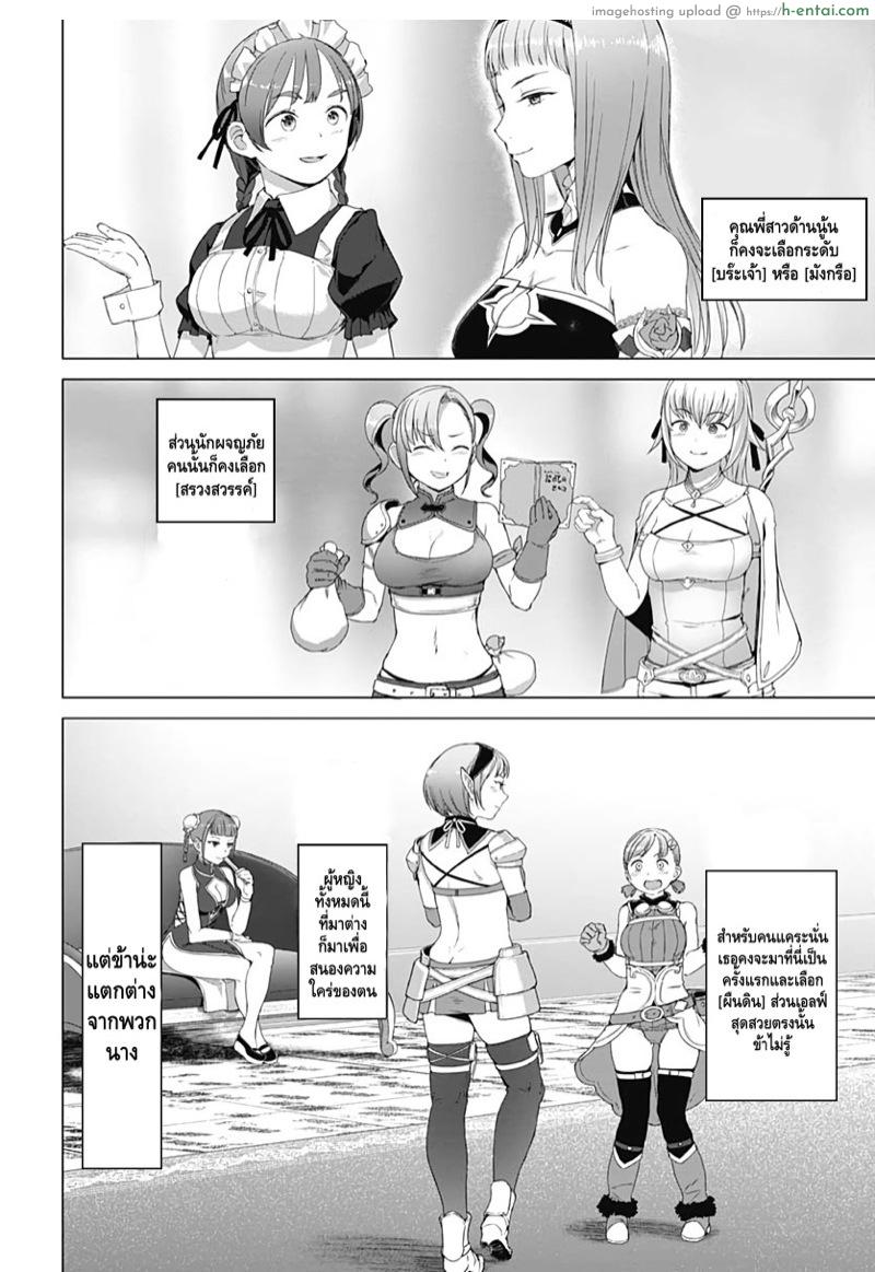 คฤหาสน์สรวงสวรรค์กระเจี๊ยว 3 - แผ่น 23