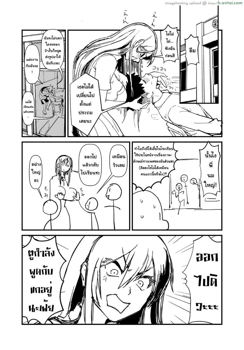 เธอเอาไม่เลือกหน้า - แผ่น 4