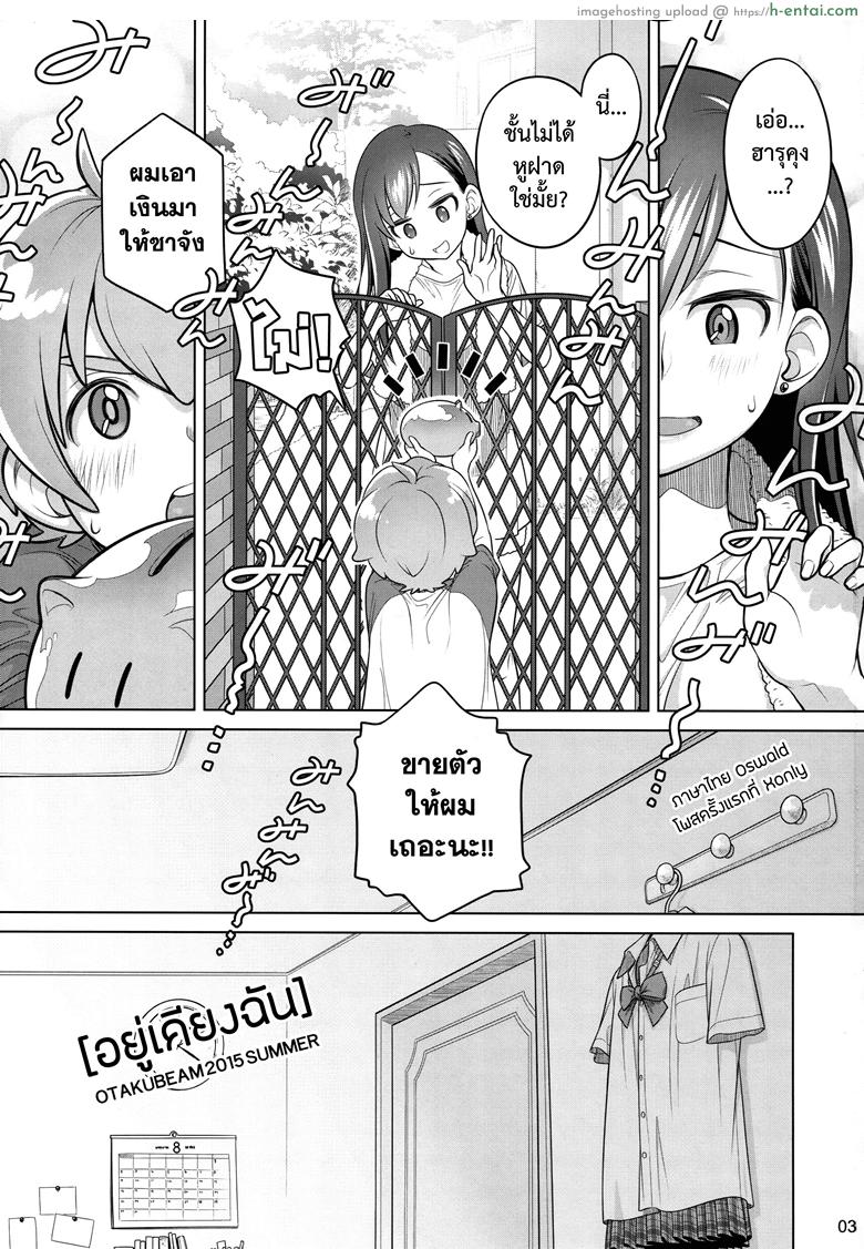 อยู่เคียงฉัน - แผ่น 2