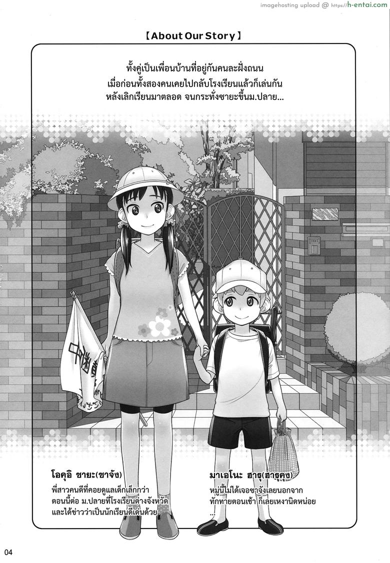 อยู่เคียงฉัน - แผ่น 3