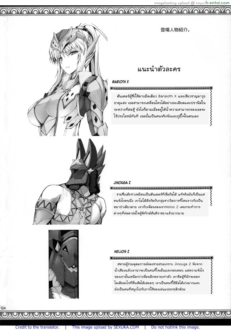 นักล่าสายอ่อย 12 - โรคจิต - แผ่น 2