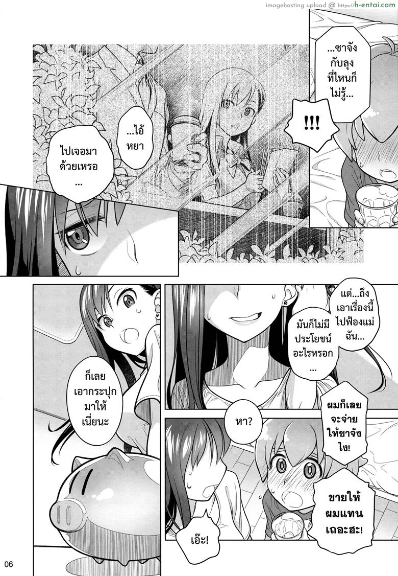 อยู่เคียงฉัน - แผ่น 5