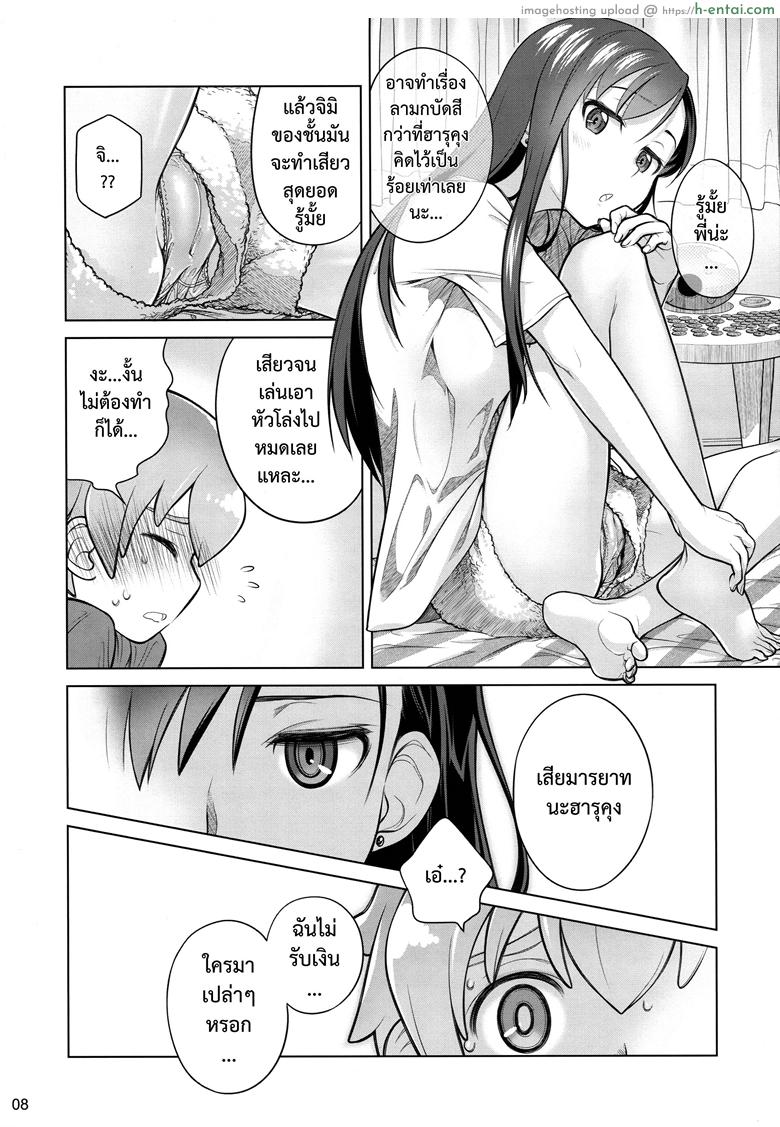 อยู่เคียงฉัน - แผ่น 7