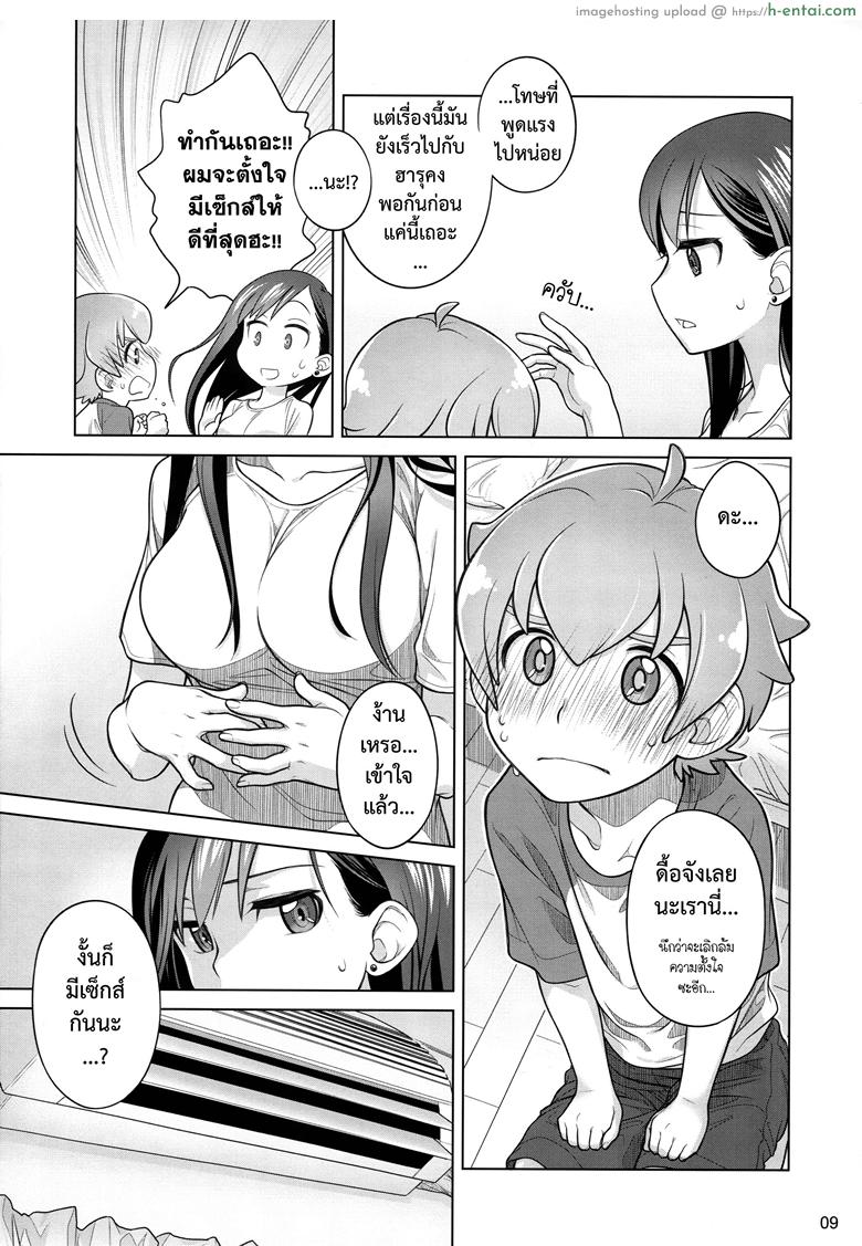 อยู่เคียงฉัน - แผ่น 8