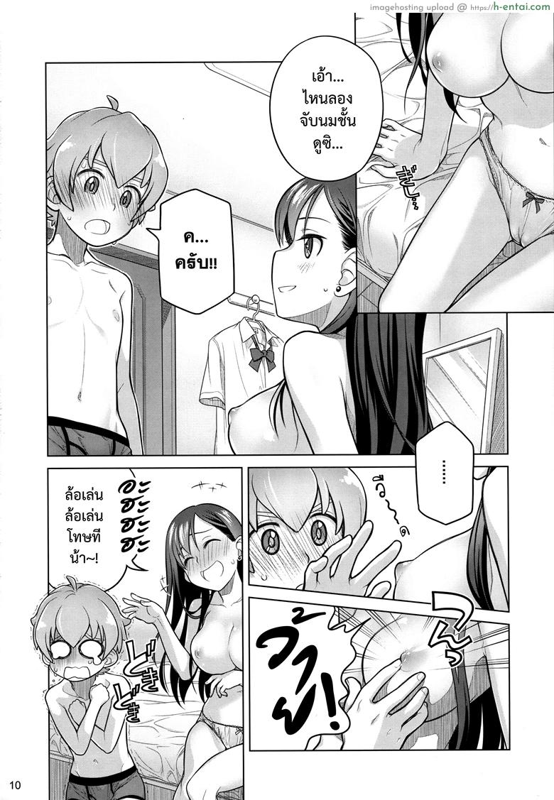 อยู่เคียงฉัน - แผ่น 9