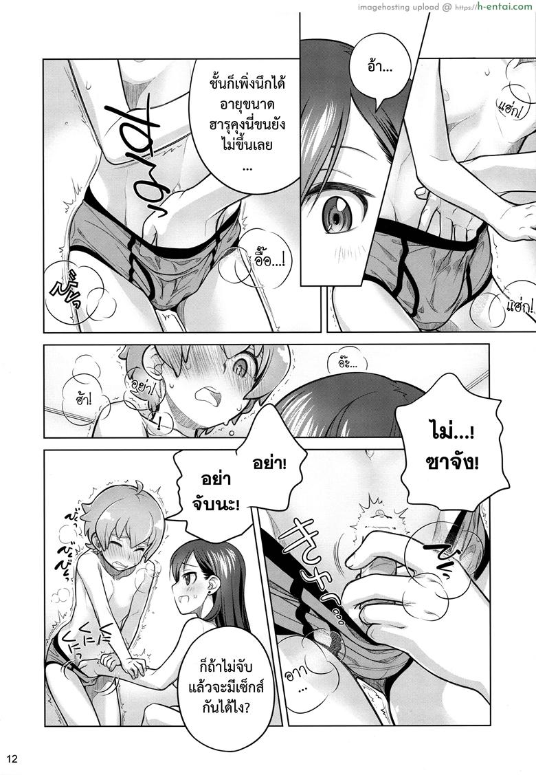 อยู่เคียงฉัน - แผ่น 11