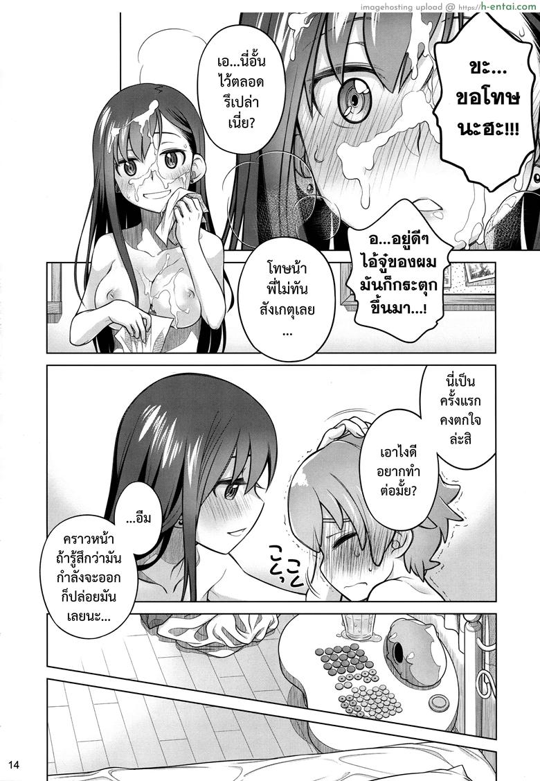 อยู่เคียงฉัน - แผ่น 13