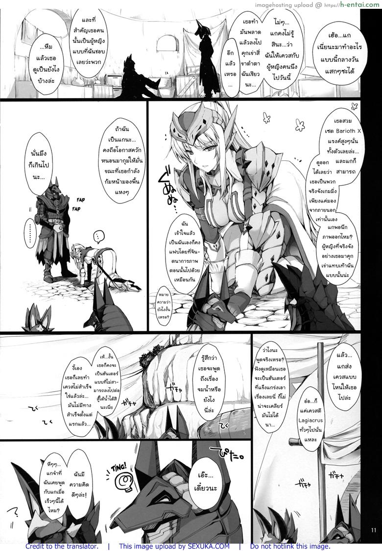 นักล่าสายอ่อย 12 - โรคจิต - แผ่น 9