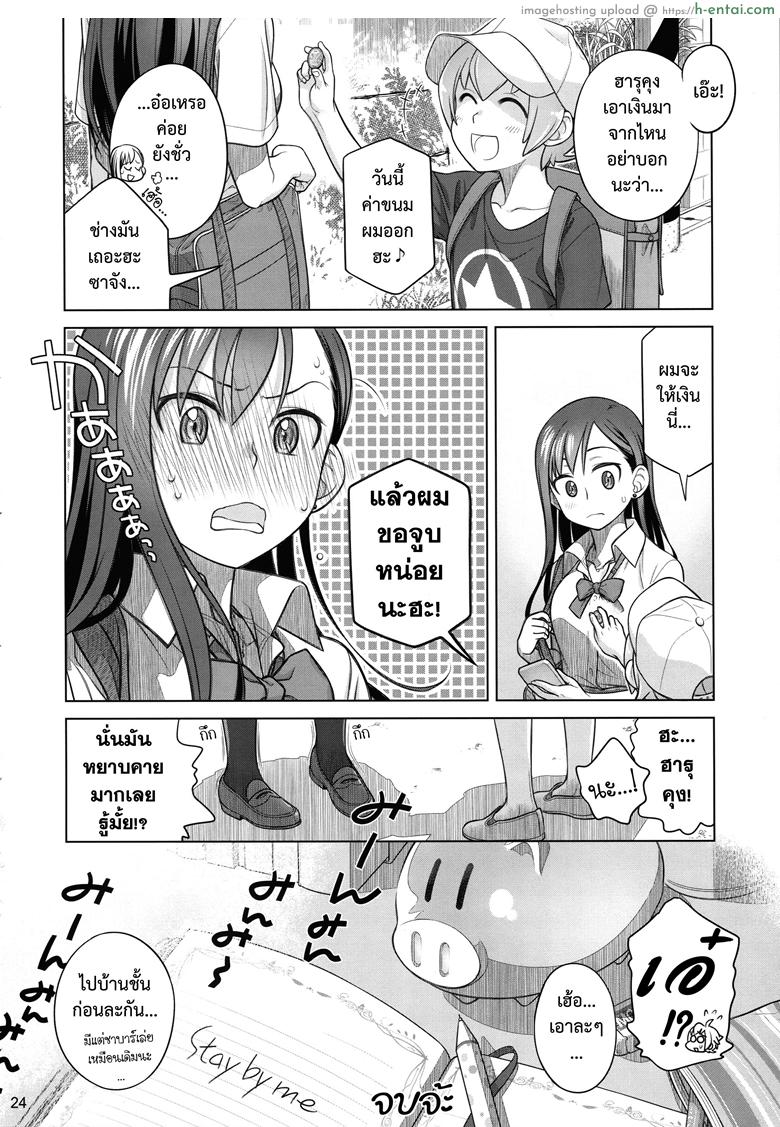 อยู่เคียงฉัน - แผ่น 23