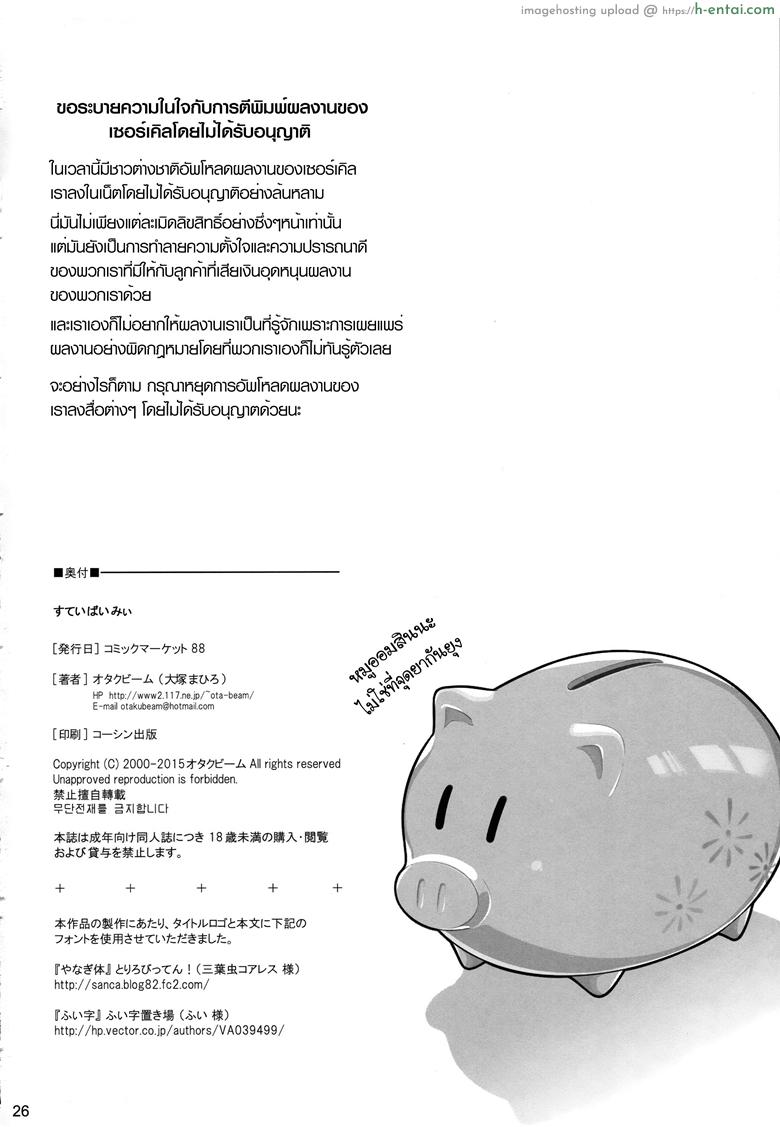 อยู่เคียงฉัน - แผ่น 25