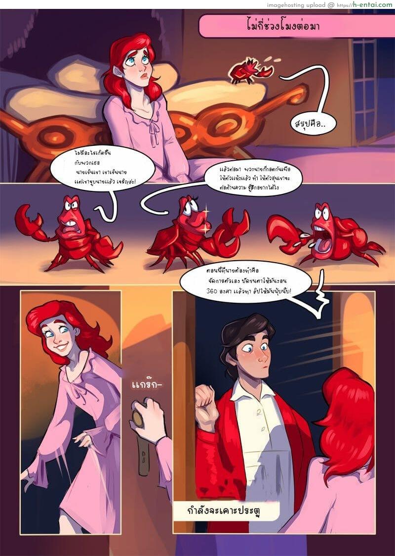 น้องเอเรียลเเค่อยากโดนจุมพิต - แผ่น 5