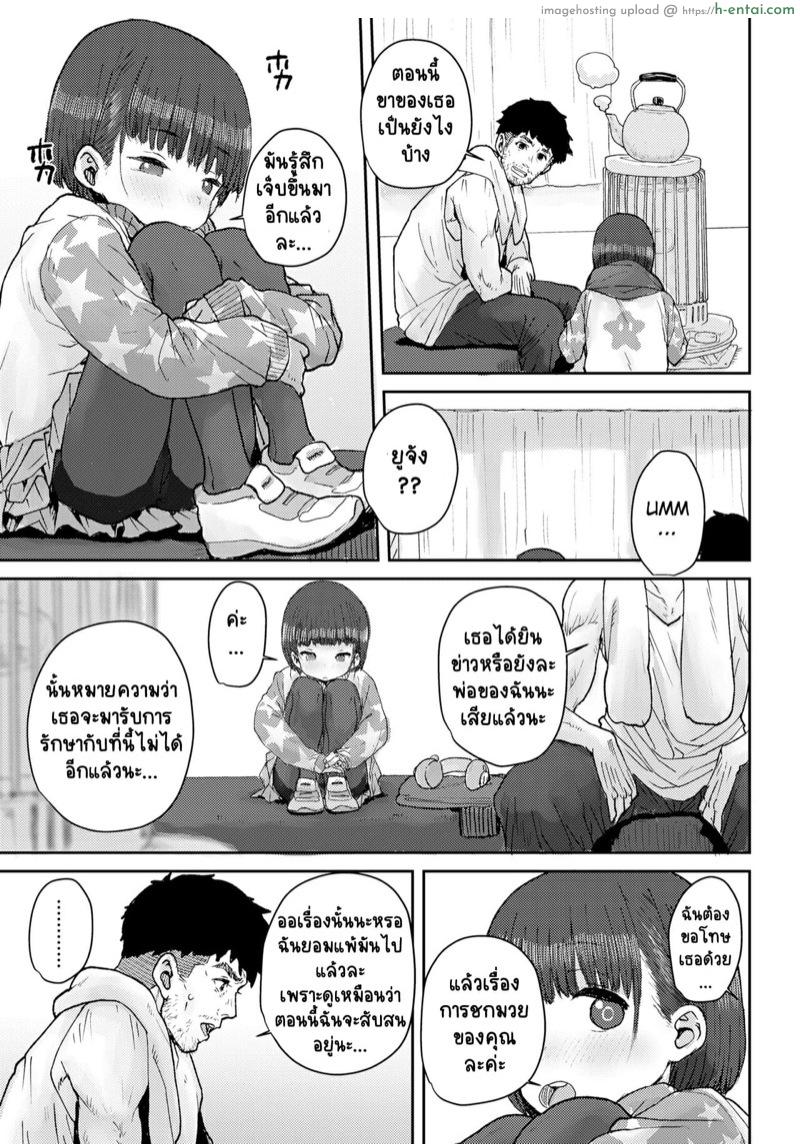 การจัดกระดูกก็ดีเหมือนกันนะ - แผ่น 5