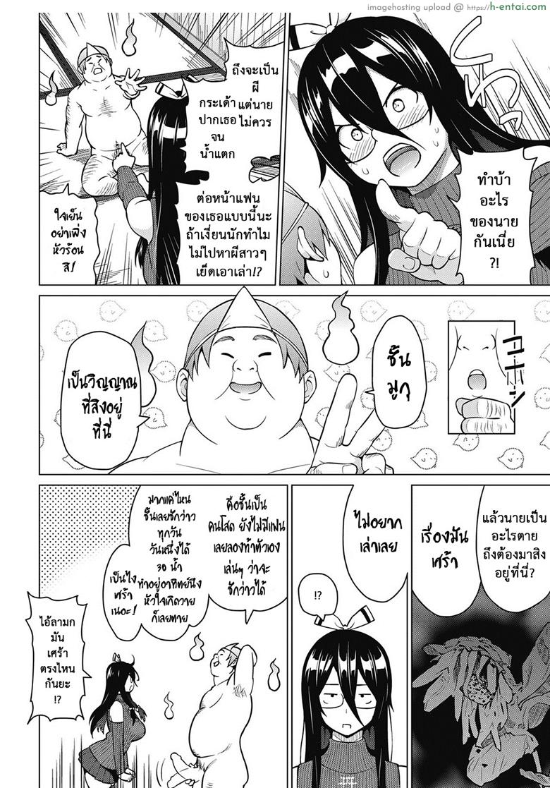 ผีสุดเฮี้ยนเพี้ยนสุดใจ - แผ่น 8