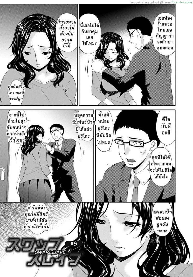 เมียใจแตกเพราะแลกคู่ 8 - แผ่น 2