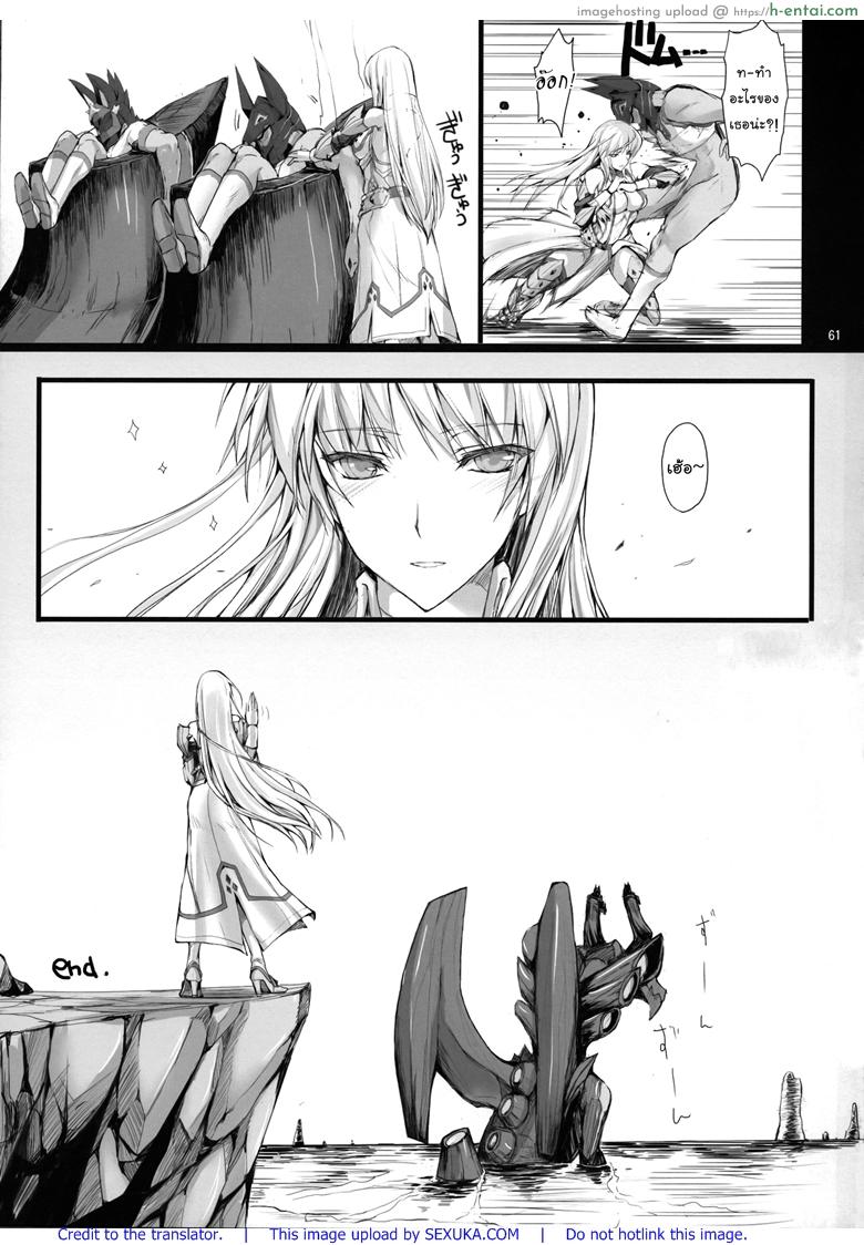 นักล่าสายอ่อย 12 - โรคจิต - แผ่น 58