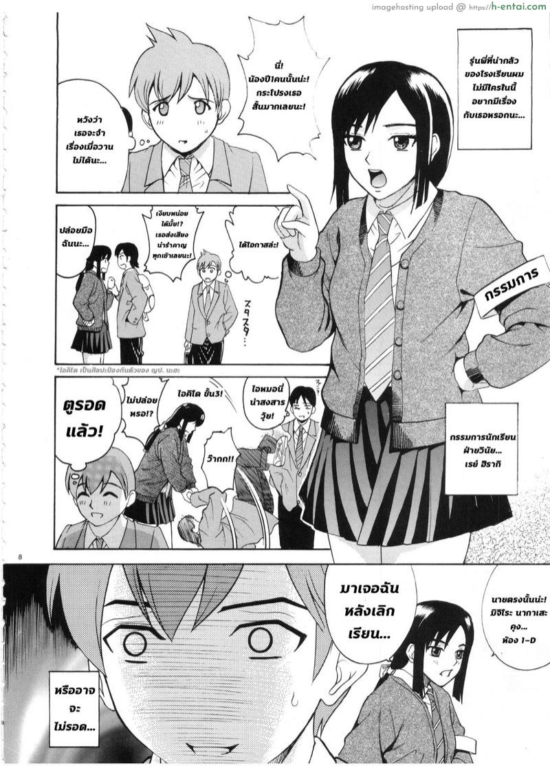 เห็นเธอนั่งยอง อยากลองดูสักที - แผ่น 5