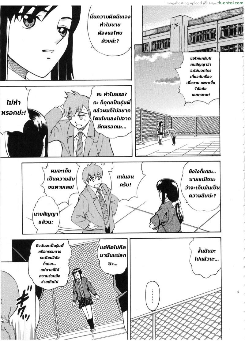 เห็นเธอนั่งยอง อยากลองดูสักที - แผ่น 6