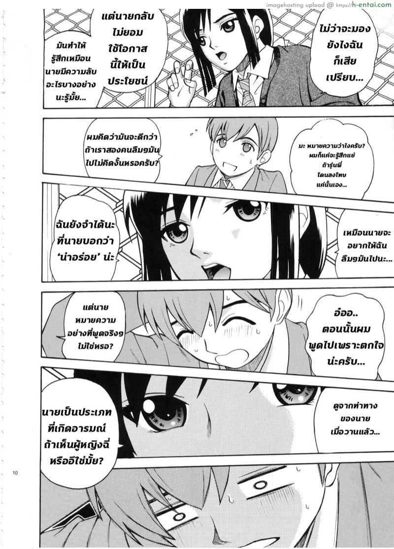 เห็นเธอนั่งยอง อยากลองดูสักที - แผ่น 7