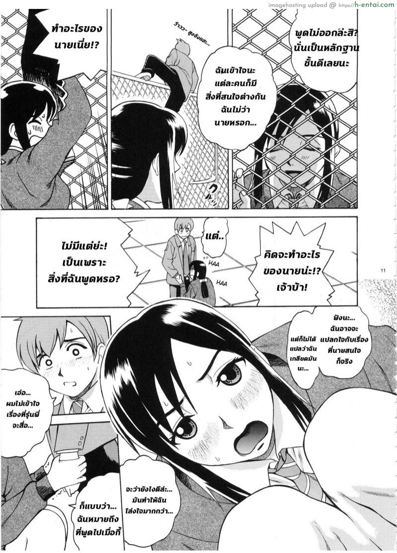 เห็นเธอนั่งยอง อยากลองดูสักที - แผ่น 8