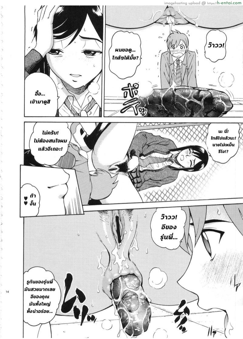 เห็นเธอนั่งยอง อยากลองดูสักที - แผ่น 11