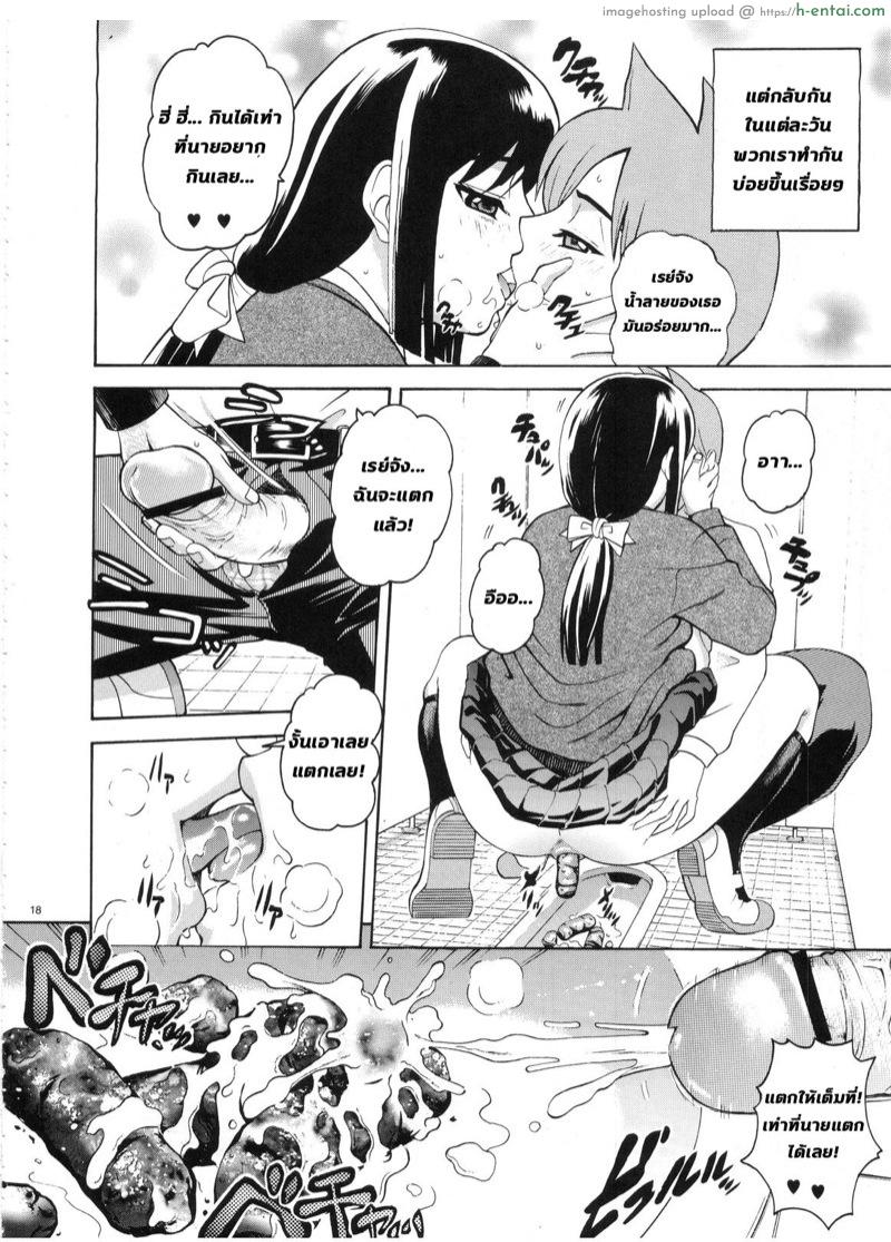 เห็นเธอนั่งยอง อยากลองดูสักที - แผ่น 15