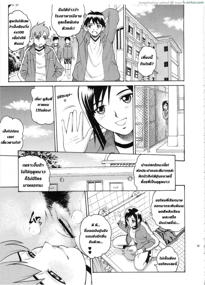 เห็นเธอนั่งยอง อยากลองดูสักที - แผ่น 16