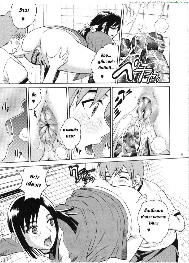เห็นเธอนั่งยอง อยากลองดูสักที - แผ่น 20