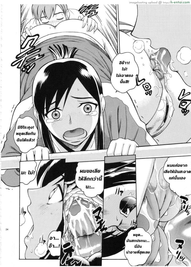 เห็นเธอนั่งยอง อยากลองดูสักที - แผ่น 21