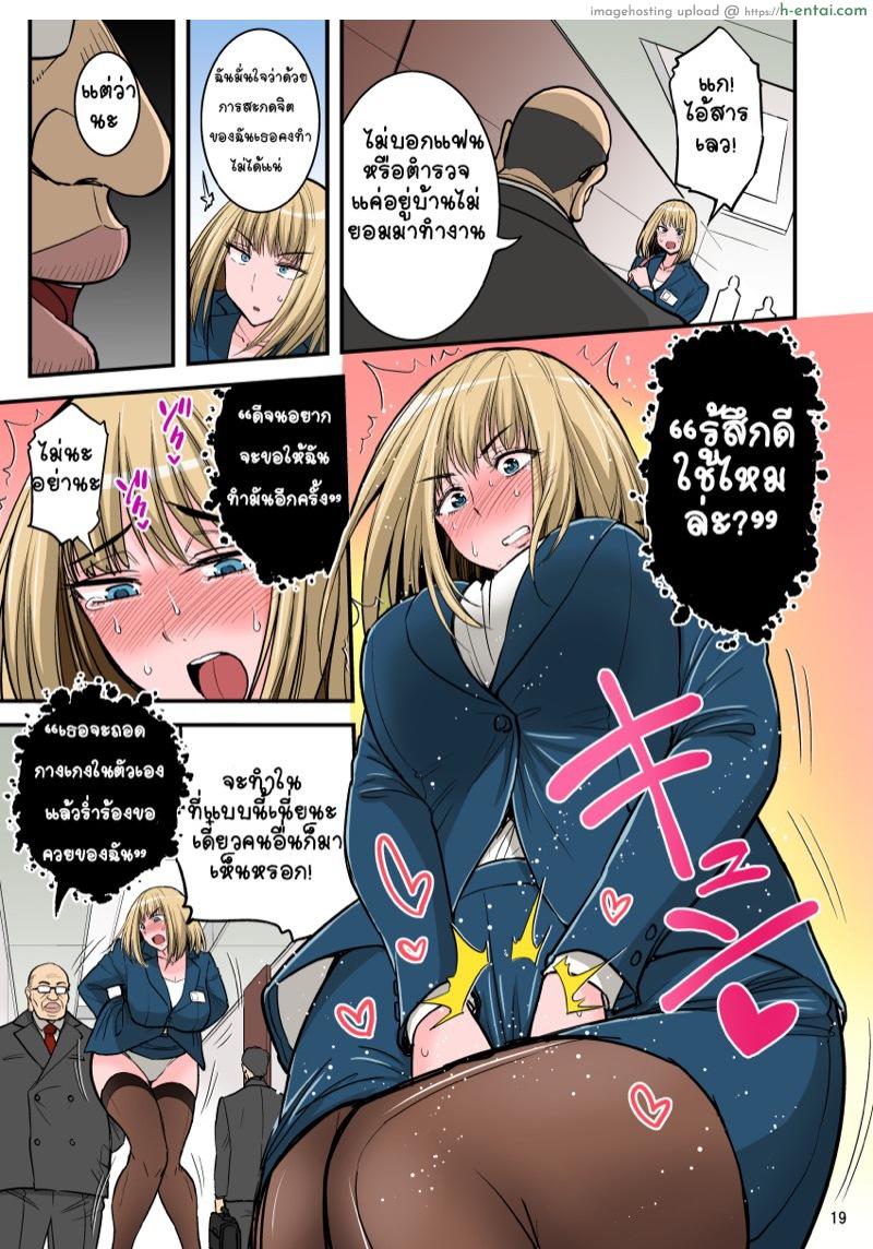 โดจิน หัวหน้าชอบกดดัน 4 จบ [Hasemi Box (Hasemi Ryo)] Saimin Namaiki Hitozuma OL-san... | A Hypnotized Cheeky Married Office Lady - Part 2 แปลไทย 2