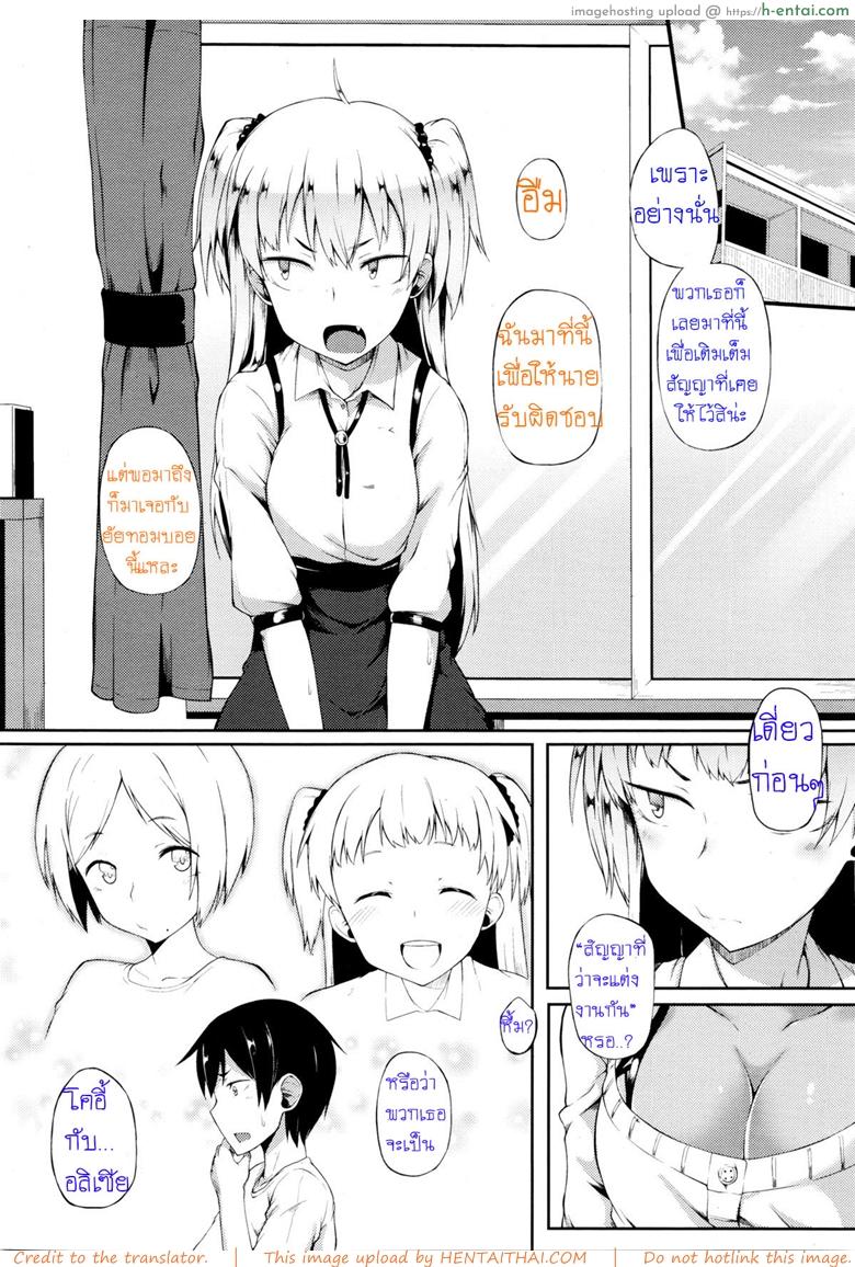 เราจะทำตามสัญญา - แผ่น 3