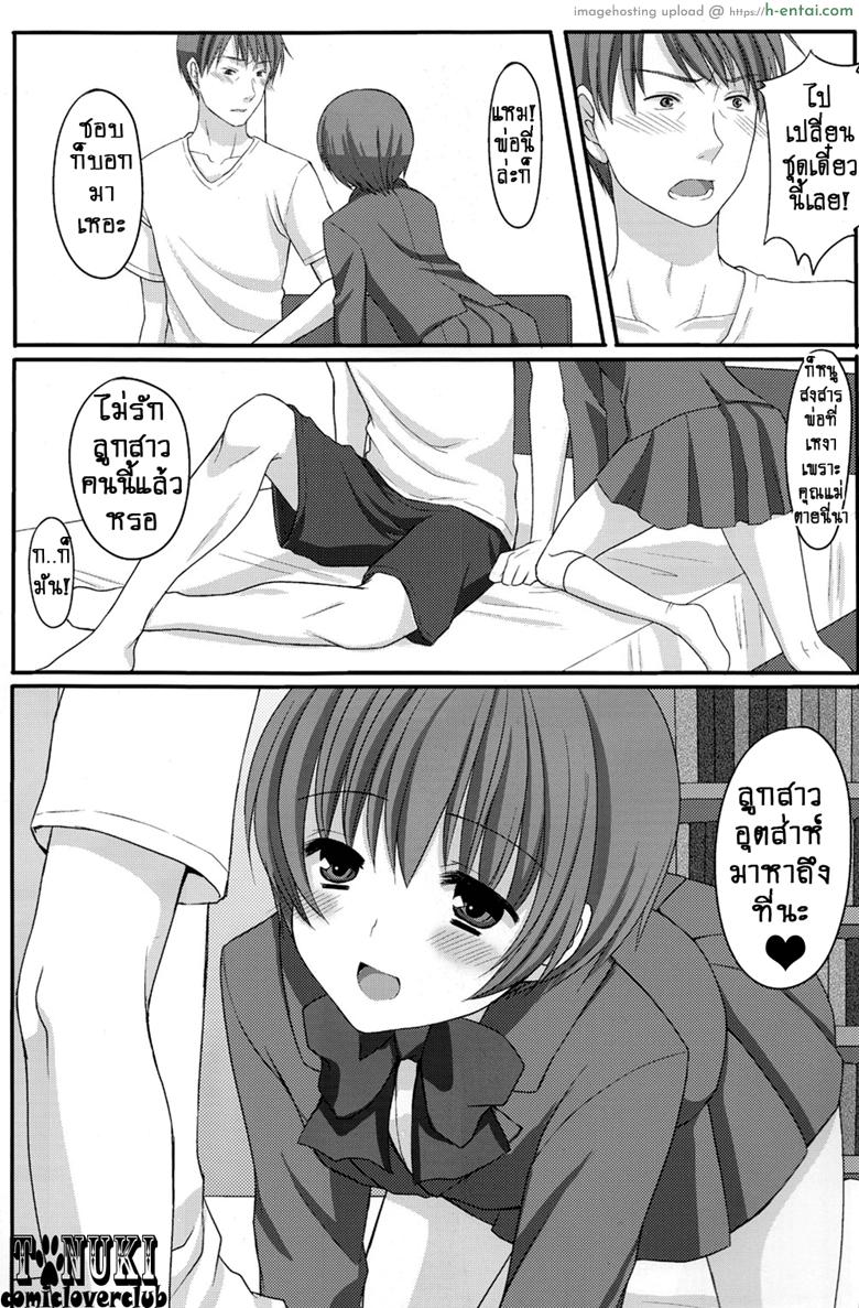 สมหญิงให้พ่อจริงใจ - แผ่น 3