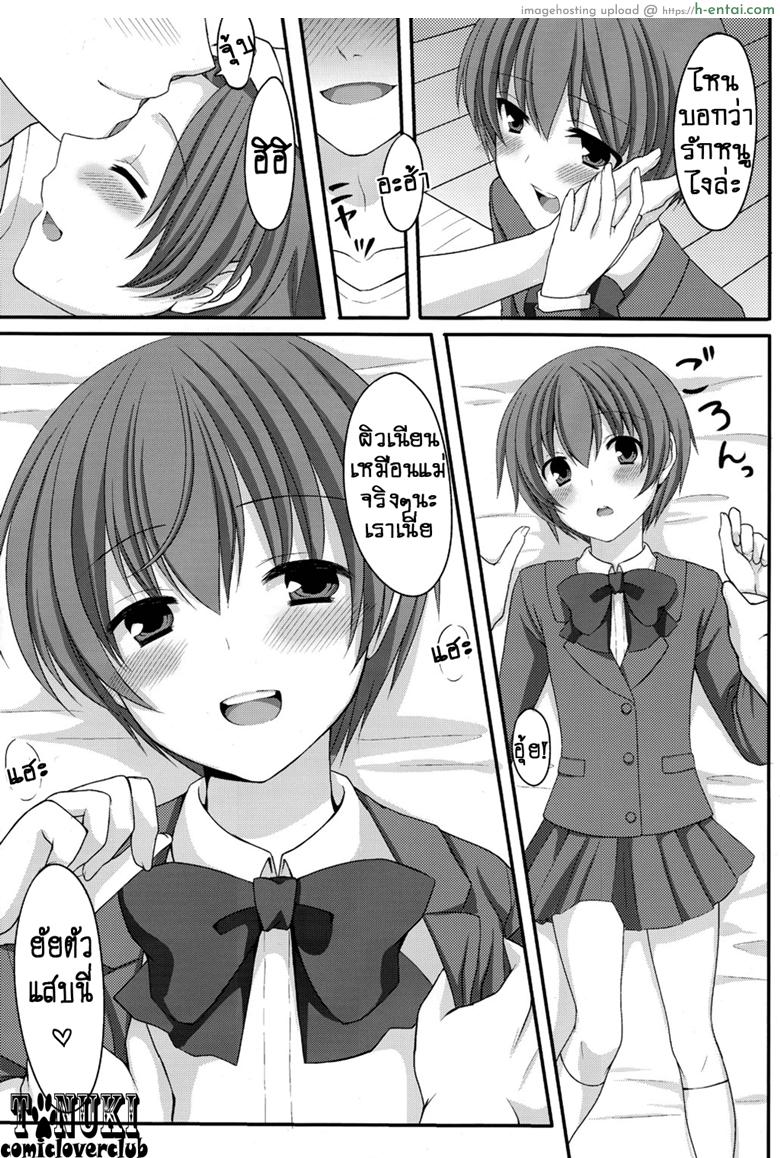 สมหญิงให้พ่อจริงใจ - แผ่น 4