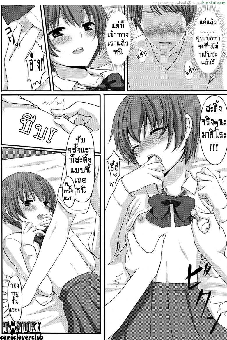 สมหญิงให้พ่อจริงใจ - แผ่น 5