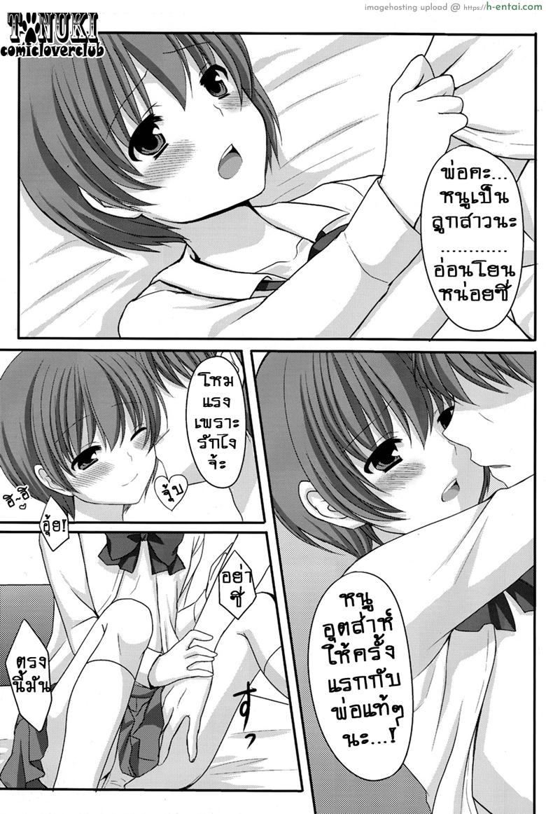 สมหญิงให้พ่อจริงใจ - แผ่น 6