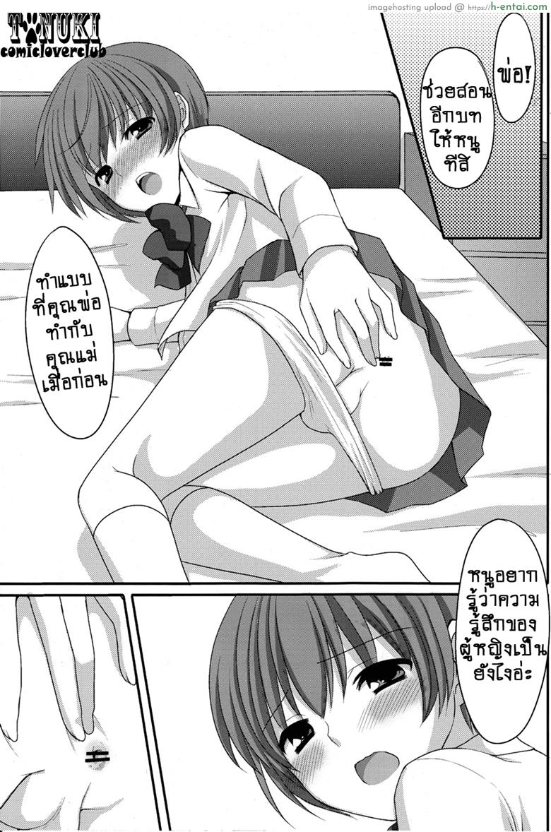 สมหญิงให้พ่อจริงใจ - แผ่น 10