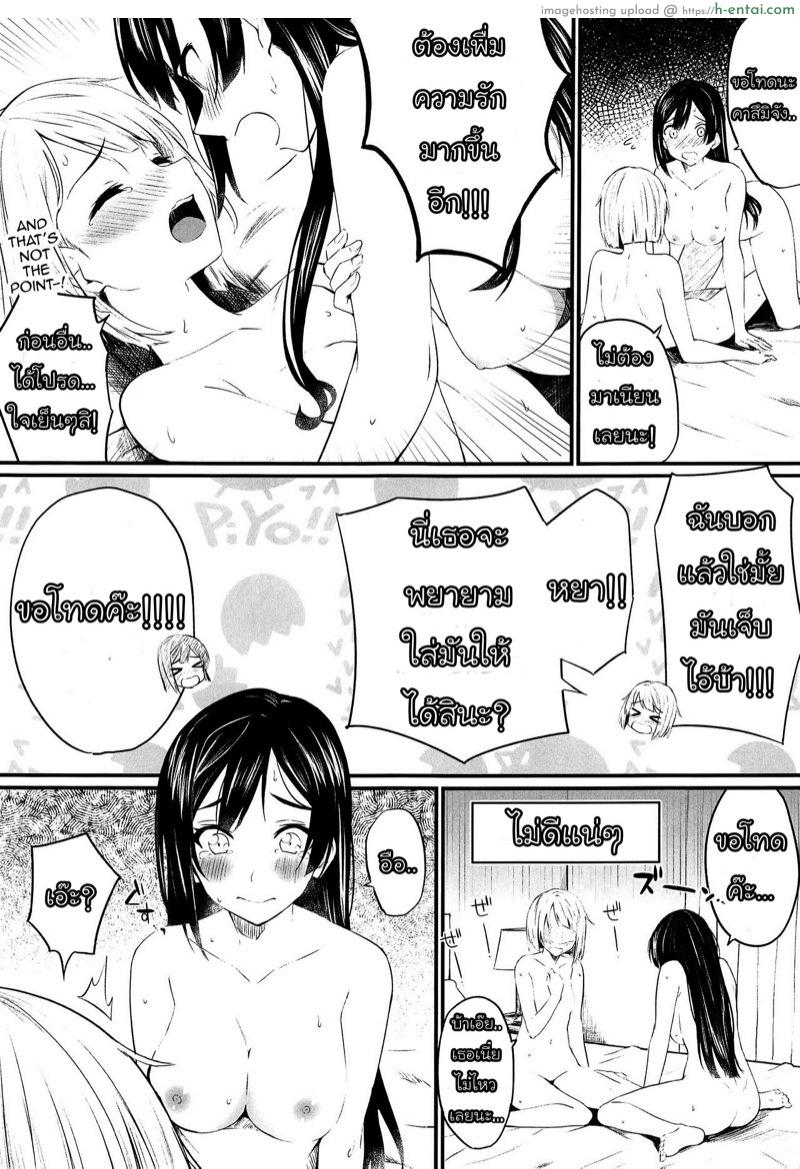 อยากเป็นมากกว่ารุ่นน้อง - แผ่น 6