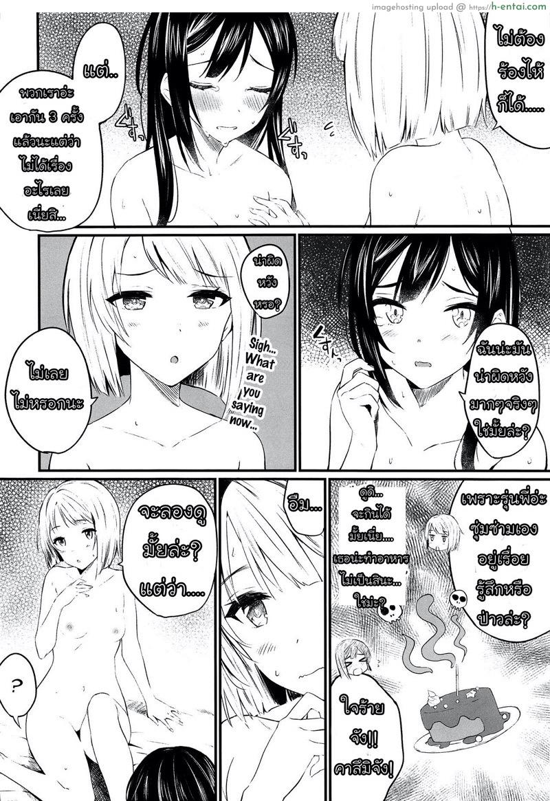 อยากเป็นมากกว่ารุ่นน้อง - แผ่น 7