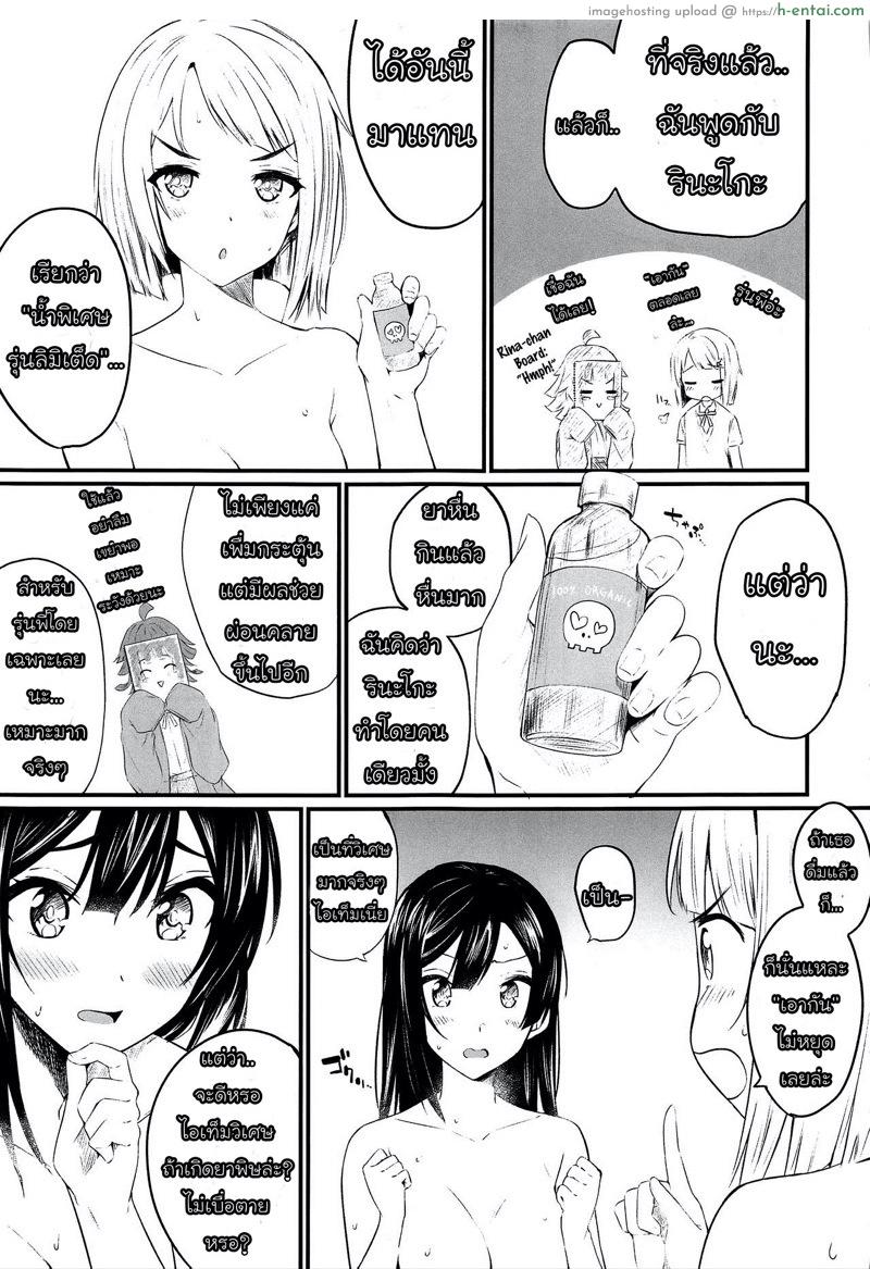 อยากเป็นมากกว่ารุ่นน้อง - แผ่น 8