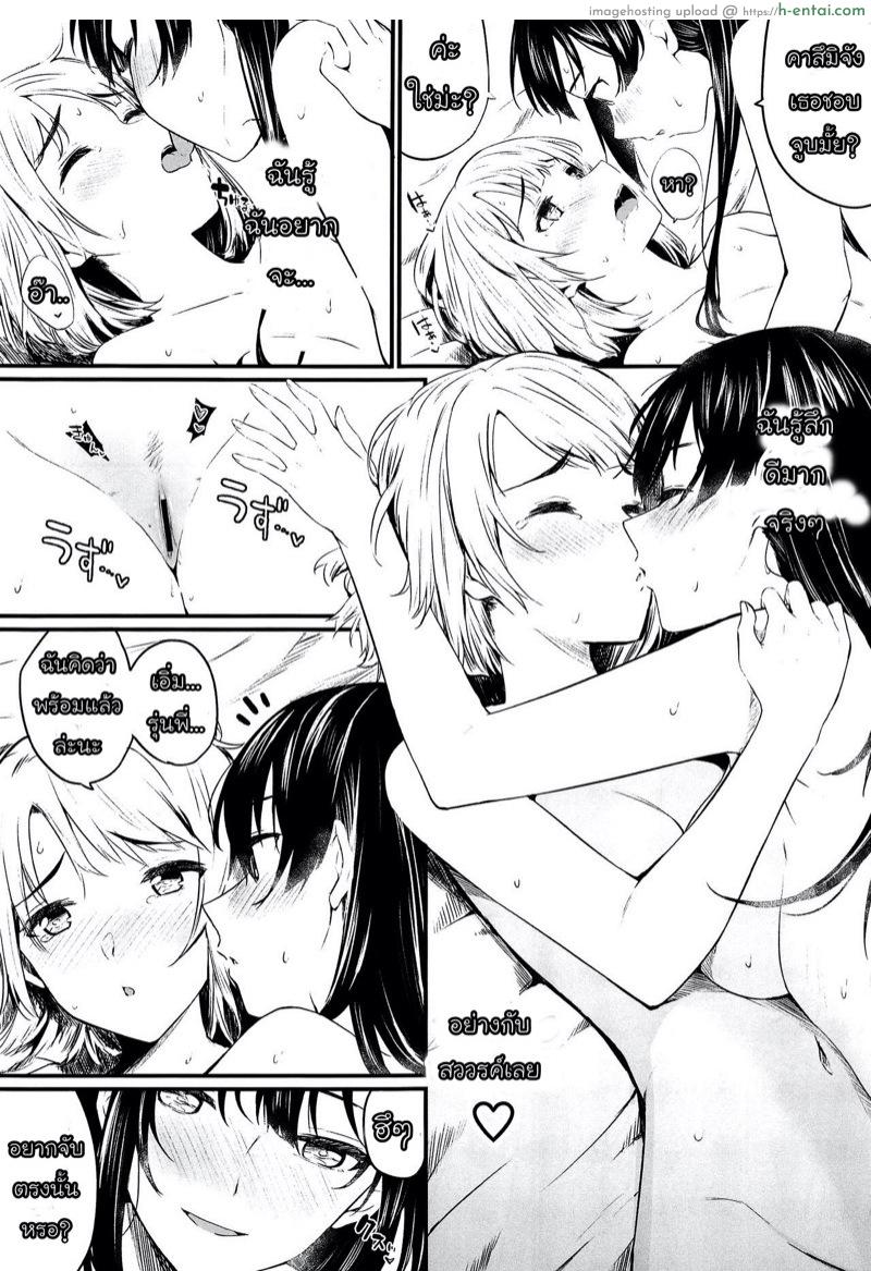 อยากเป็นมากกว่ารุ่นน้อง - แผ่น 12