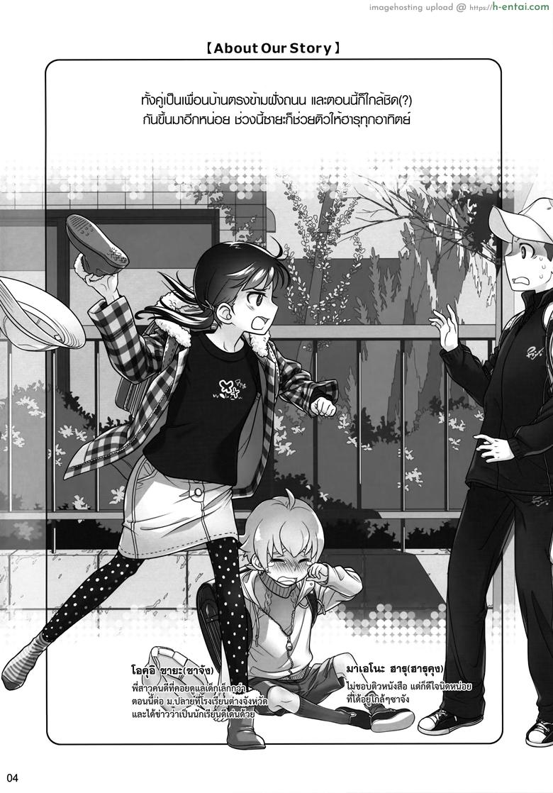 อยู่เคียงฉัน อีกสักครั้ง - แผ่น 3