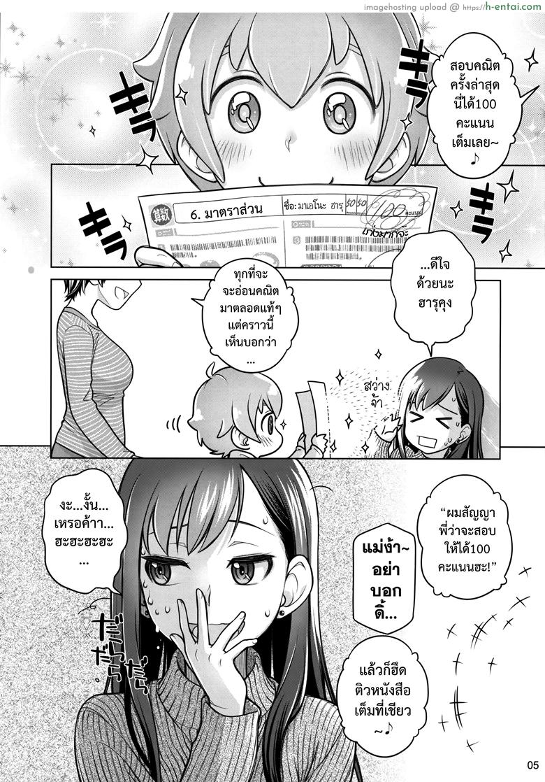 อยู่เคียงฉัน อีกสักครั้ง - แผ่น 4